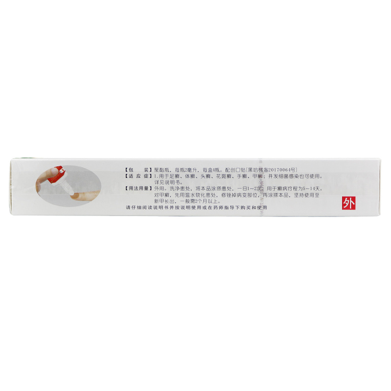 复方聚维酮碘搽剂(亮甲)2ml*4瓶足癣体癣头癣花斑癣手癣甲癣(11405401