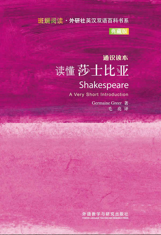 读懂莎士比亚 商品图0