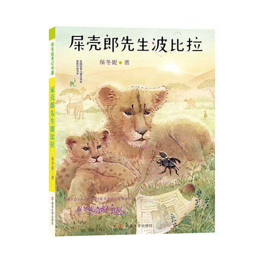 保冬妮奇幻书屋（套装10册） 商品图7