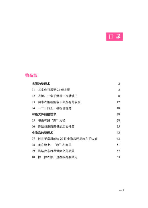 精简生活整理术生活百科 简单生活 居家生活整理术书籍 时尚生活女性读物心理学 商品图1