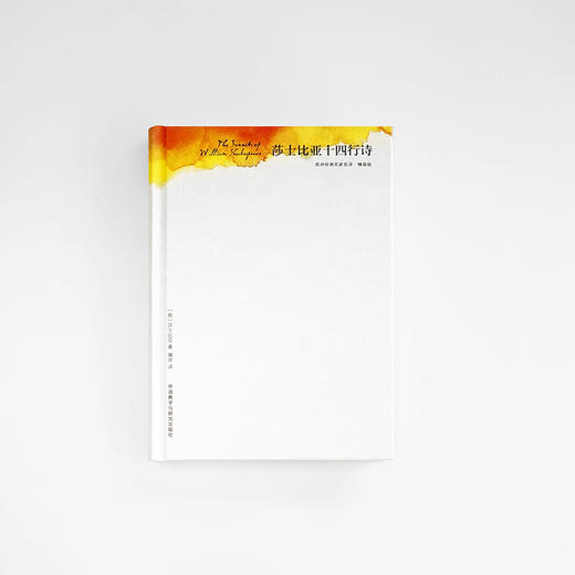 莎士比亚十四行诗(精装版)(英诗经典名家名译) 商品图0