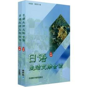 日语生活交际会话
