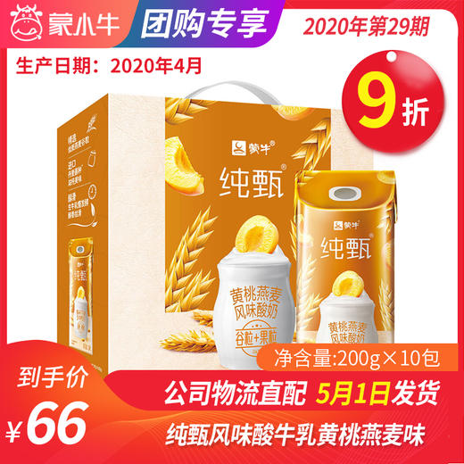 A07纯甄风味酸牛乳黄桃燕麦味康美笑脸包200g×10包（礼盒装） 商品图0