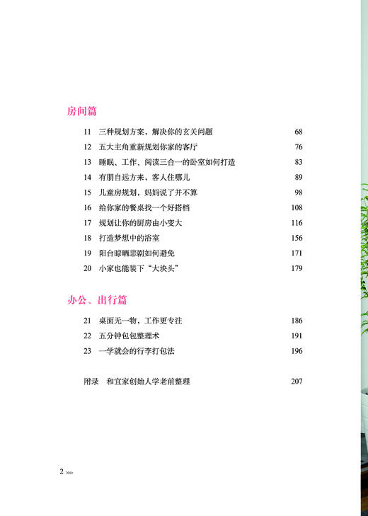 精简生活整理术生活百科 简单生活 居家生活整理术书籍 时尚生活女性读物心理学 商品图2