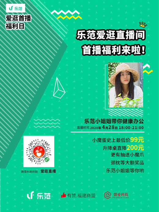 【福建商盟】福建商盟联合乐范健康爱逛直播首秀 商品图0