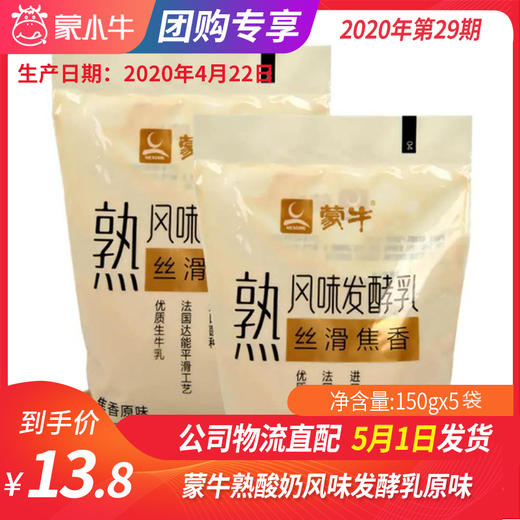 B09蒙牛熟酸奶风味发酵乳原味150g*5袋 商品图0
