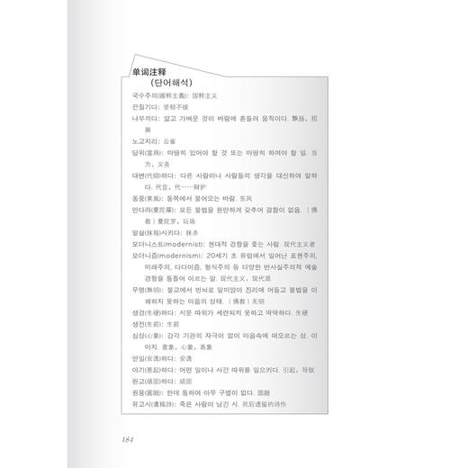 综合韩国语教程 韩国文学作品选读(上)(18新) 商品图4