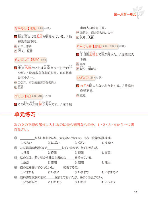 5周突破新日语能力考试N2套装(语法.听解.文字词汇共3册) 商品图2