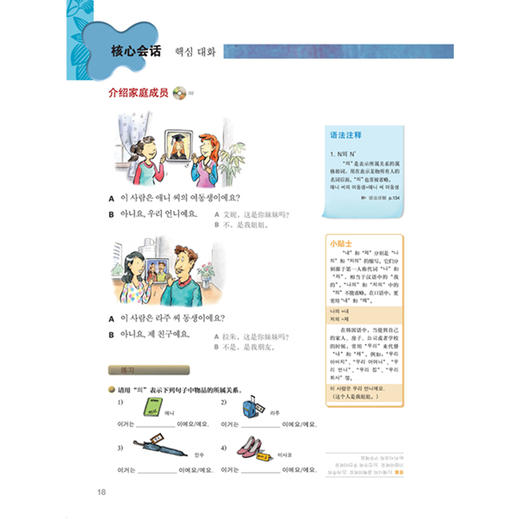 首尔大学零起点速成韩国语2 商品图3