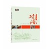 对话4-文化大碰撞(中法对照)(配DVD) 商品缩略图0