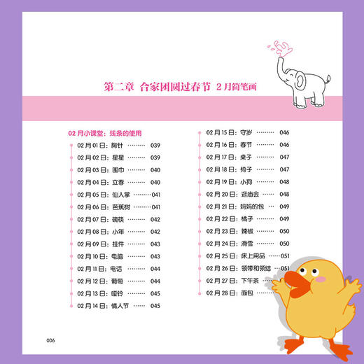 正版 365萌系儿童简笔画大全幼儿园大班小学生及家长老师简笔画图书形象可爱内容丰富易学易练之外还增加了新的内容智典棒棒糖 商品图2