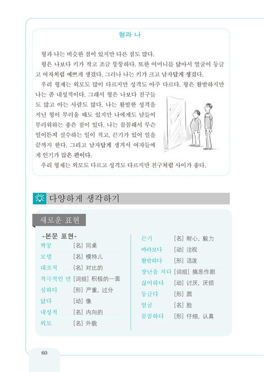韩国语写作教程 初级 新世纪韩国语系列教程 商品图2