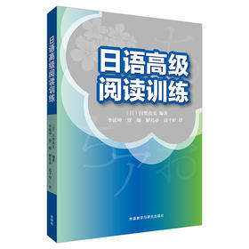 日语高级阅读训练