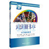 走遍日本(2)(学习辅导用书)(2019新印刷) 商品缩略图0