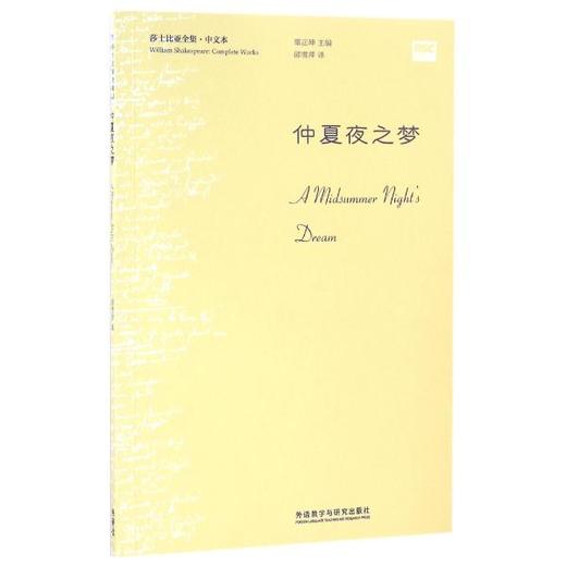 仲夏夜之梦 商品图0