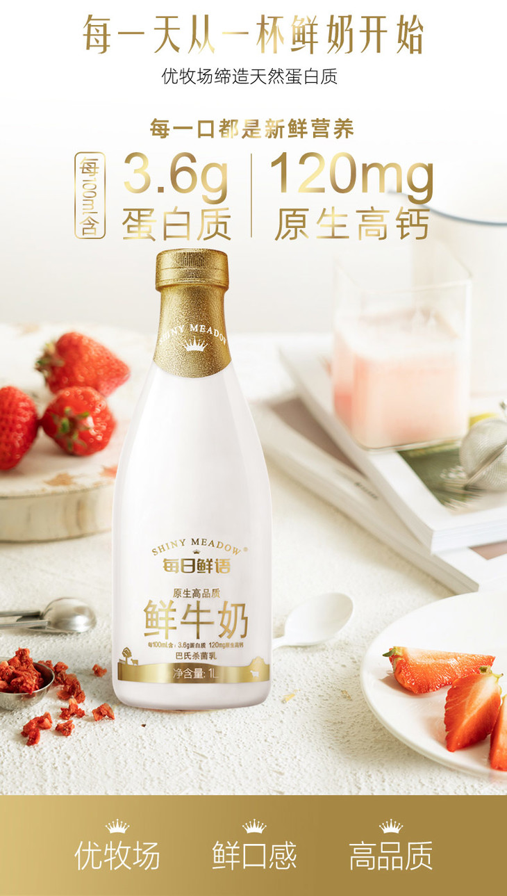 【乳此好喝】每日鲜语鲜牛乳1l 每日鲜语鲜牛奶pet瓶装1000ml