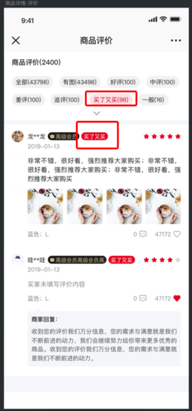 评价展示复购标签+会员身份，辅助消费者决策