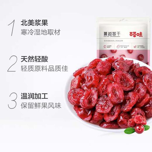 百草味蔓越莓干100g 商品图0