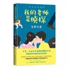 我的老师是侦探(第2版) 商品缩略图0