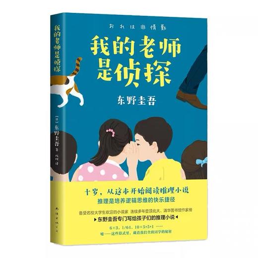 我的老师是侦探(第2版) 商品图0