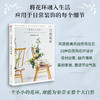 自然花环 凯蒂史密斯 著 自然风格 花环设计 花艺爱好 小清新 家居装饰 家居风格 中信出版社图书 正版 商品缩略图3
