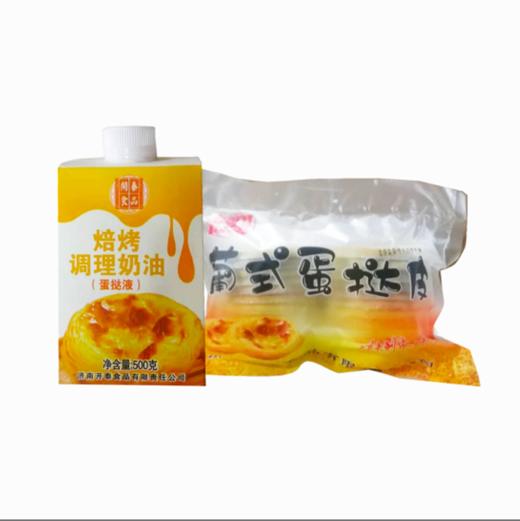 社区团购开泰调理奶油（蛋挞液）500g+佳惠葡式蛋挞皮（1*20个）400g 商品图0