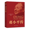邓小平传 (70周年典藏版) 商品缩略图0