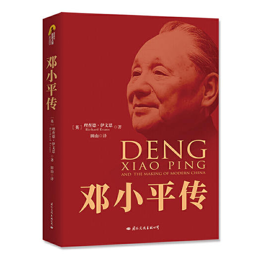 邓小平传 (70周年典藏版) 商品图0