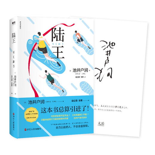 陆王 池井户润 《半泽直树》作者，与东野圭吾平起平坐、印量突破两千万册的作家燃情书写 长篇现代当代小说 商品图3