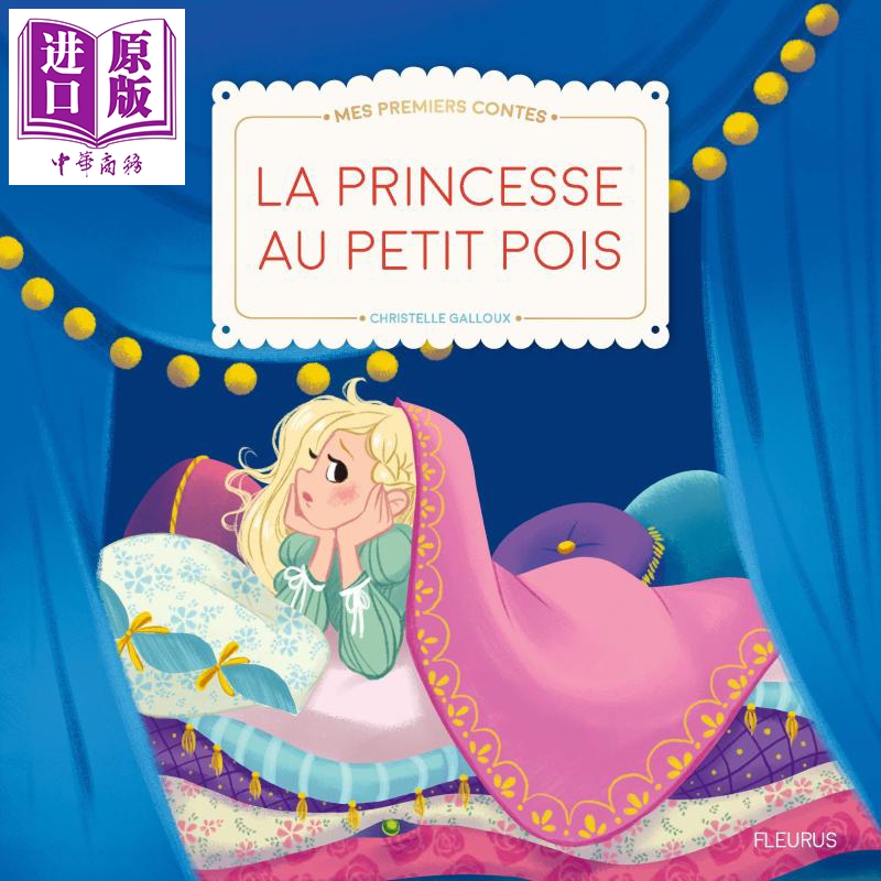 豌豆公主 la princesse au petit pois 小语种童书 法文 童话故事 3~6