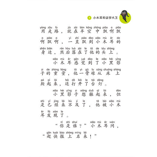 你好，小木耳  商晓娜美绘注音童话（7册） 商品图3