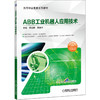 ABB工业机器人应用技术 商品缩略图0
