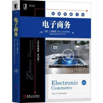电子商务（英文精编版·原书*12版） 商品图0