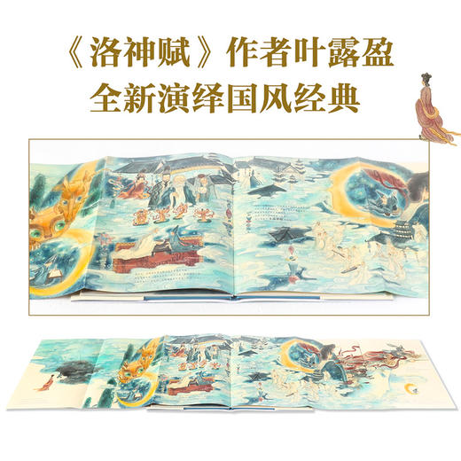 兰亭序 绘本版 叶露盈 著 洛神赋绘本作者全新演绎国风经典 兰亭雅集 王羲之 中国传统艺术 中信出版社图书 正版 商品图2