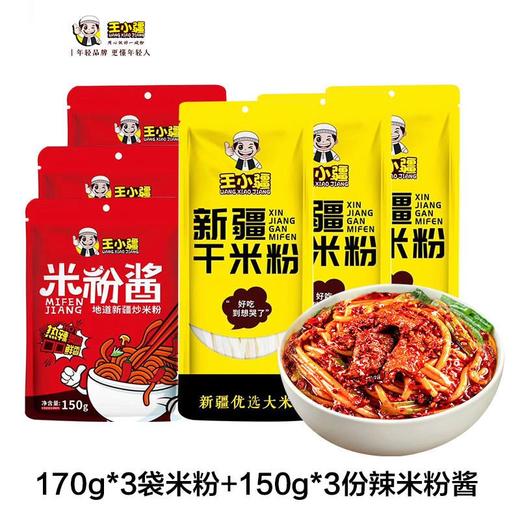 【直播活动】王小疆米粉320克/袋*3袋+买二送一+价值38元新疆特色丝巾一条！ 商品图2