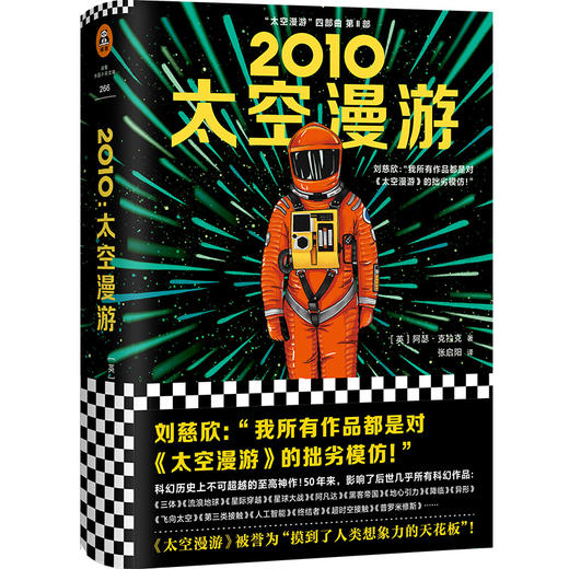 2010:太空漫游 商品图0