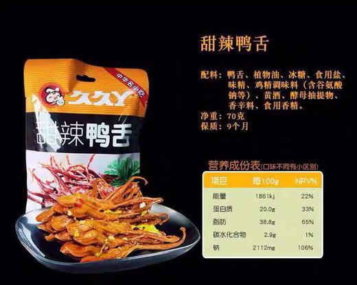 久久丫甜辣鸭舌 70g 商品图0
