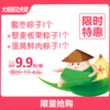 9.9元抢原价19.4元【大拇指功夫粽】3个组合装 商品缩略图0