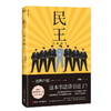 民王 热血搞笑又深刻的政坛喜剧 《半泽直树》作者又一部高分剧原著 与东野圭吾平起平坐 日本“国民级”作家池井户润代表作 商品缩略图2