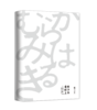 【圈全绻专供】林少华译作《我是猫》《林少华看村上：从《挪威的森林》到《刺杀骑士团长》》 商品缩略图4
