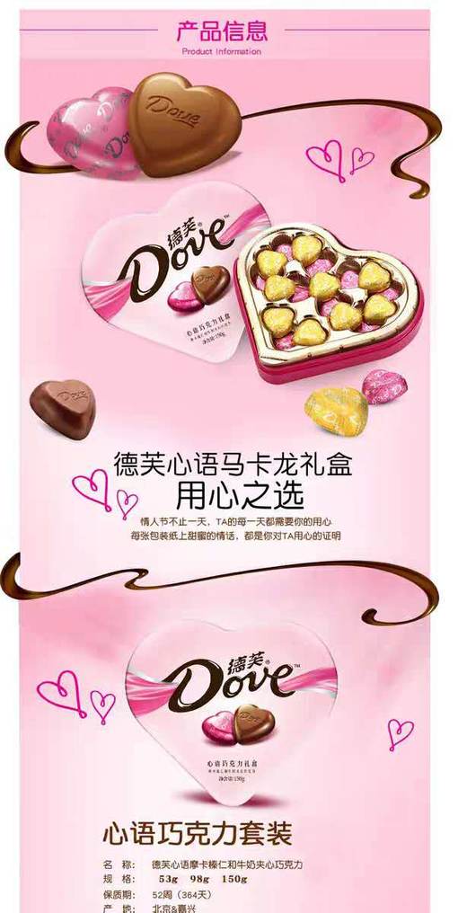 德芙心形巧克力 150g 商品图0