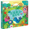 奇妙发声书（冬天里谁在玩耍+花园里边谁在唱） 商品缩略图2