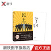 民王 热血搞笑又深刻的政坛喜剧 《半泽直树》作者又一部高分剧原著 与东野圭吾平起平坐 日本“国民级”作家池井户润代表作 商品缩略图0