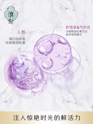 淮树芍药花养颜眼精华乳 商品图4