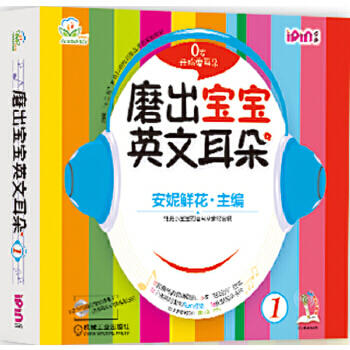 套装 官方正版 磨出宝宝英文耳朵 1-3 三件套 商品图0