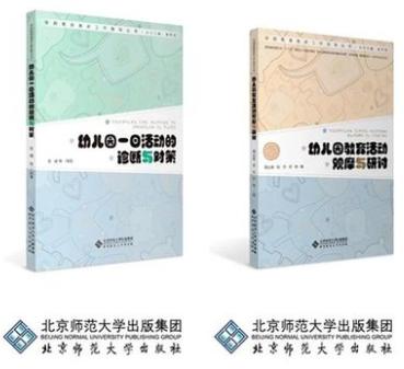 幼儿园一日活动的诊断与对策 商品图2