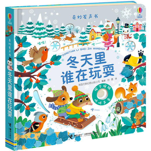 奇妙发声书（冬天里谁在玩耍+花园里边谁在唱） 商品图1