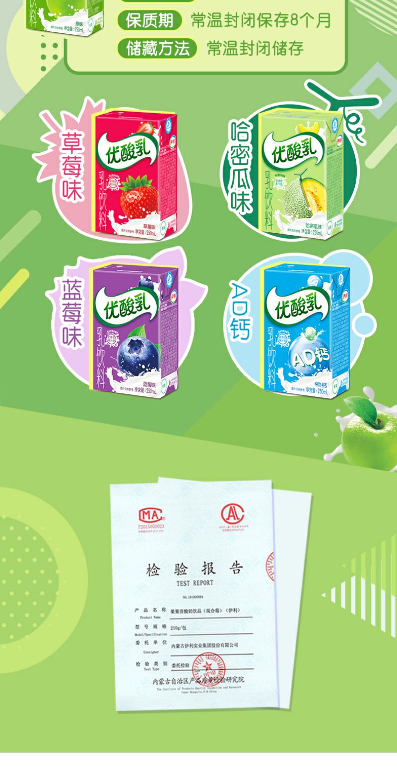 伊利 优酸乳原味250ml*1盒 乳饮料饮品牛奶