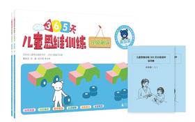 儿童思维训练365天分级测评 高ji篇 久野教学法 久野泰可  小熊教室  幼小衔接 学前教育 幼升小 益智游戏书