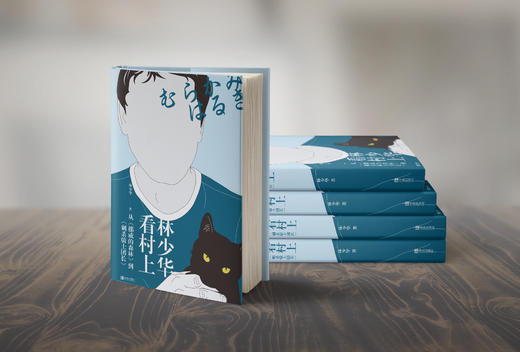 【圈全绻专供】林少华译作《我是猫》《林少华看村上：从《挪威的森林》到《刺杀骑士团长》》 商品图2